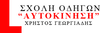 ΓΕΩΡΓΙΑΔΗΣ ΧΡΗΣΤΟΣ logo