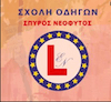 ΝΕΟΦΥΤΟΣ ΣΠΥΡΙΔΩΝ logo